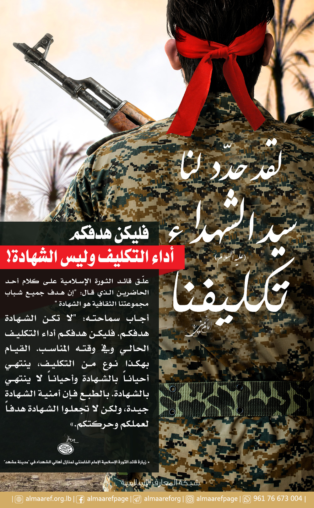 شبكة المعارف الإسلامية زيارة الإمام الخامنئي دام ظله لمنازل أهالي الشهداء في مدينة مشهد