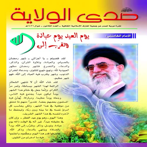 شبكة المعارف الإسلامية:العدد 30 - شهر شوال 1426 هـ