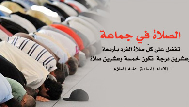 الصلاة جماعة في المسجد 
