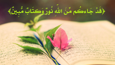 آداب القرآن المعنوية (1)